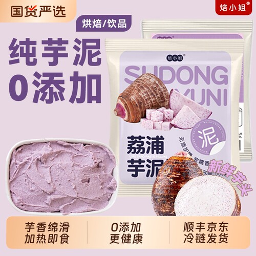 焙小姐芋泥馅料|超6000次加购
