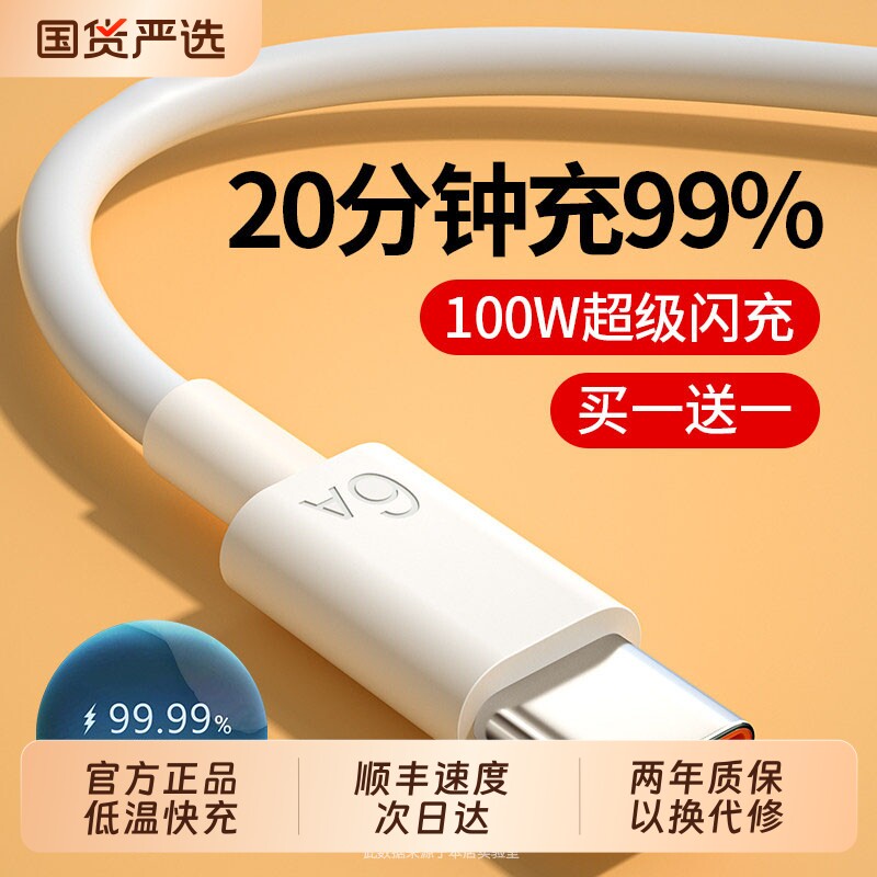手机快充数据线zpv适用于华为120w充电线6A华为p80安卓m