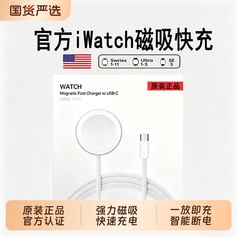 聪戎适用于Watch手表原装磁力快速充电器转USB-C连接线se2s6s7s8s9ultra2苹果手表快充线iwatch编织充电线图片