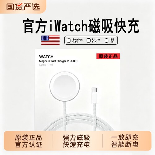 聪戎适用于Watch手表原装磁力快速充电器转USB-C连接线se2s6s7s8s9ultra2苹果手表快充线iwatch编织充电线