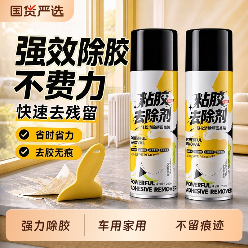 除胶剂家用万能去胶神器强力汽车玻璃双面胶带春联粘痕不干胶清除