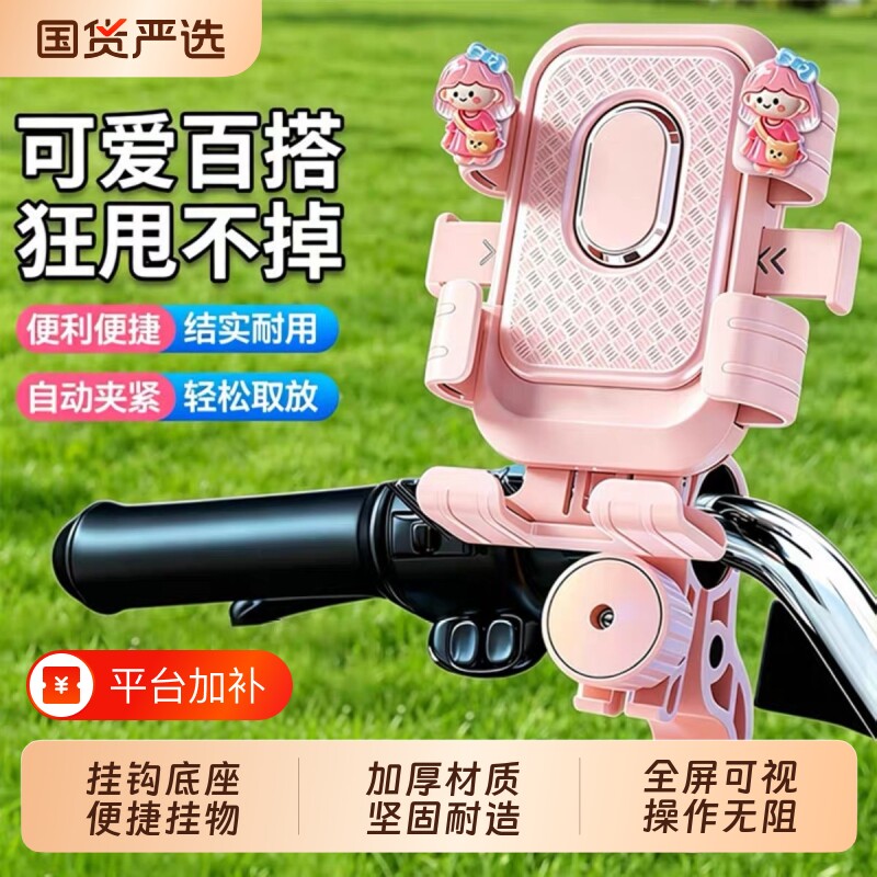 粉色电动车手机支架女生可爱底座挂钩自行车装饰小配件新款后视镜