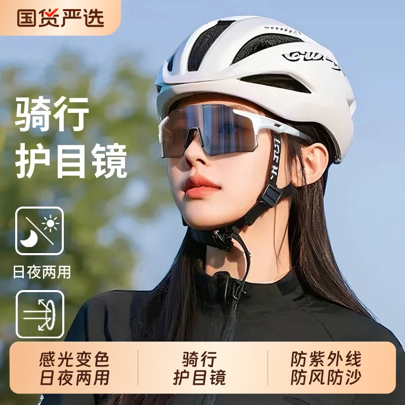 骑行眼镜变色日夜两用户外登山运动防风跑步骑车专用自行车护目镜