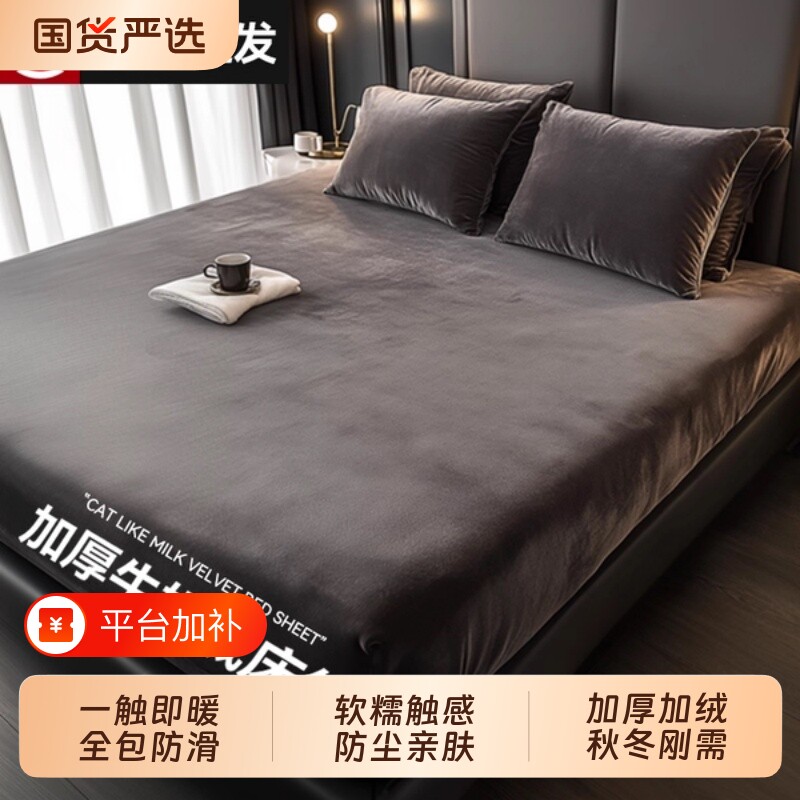加厚牛奶绒床笠秋冬保暖全包纯色床罩宿舍家用卧室防滑床单三件套