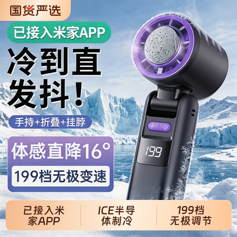 手持风扇【已接入米家APP】2026新款超长续航随身小型迷你usb充电风扇便携式冰敷学生上课静音户外降温神器