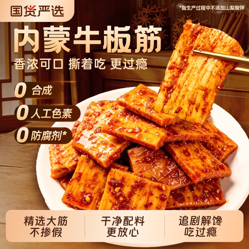 内蒙手撕牛板筋解馋零食休闲小吃即食夜宵香辣大片原切烧烤健康