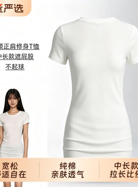 纯棉中长款短袖上衣女秋修身收腰小个子圆领正肩短袖T恤女打底衫