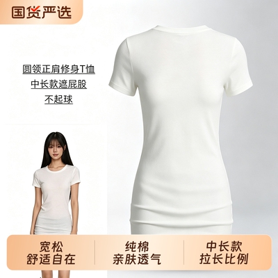纯棉中长款短袖上衣女秋修身收腰小个子圆领正肩短袖T恤女打底衫