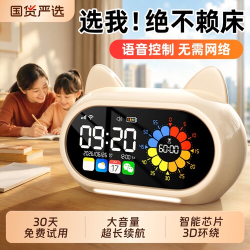 闹钟学生专用起床神器语音智能2026新款强力叫醒初高中生电子279