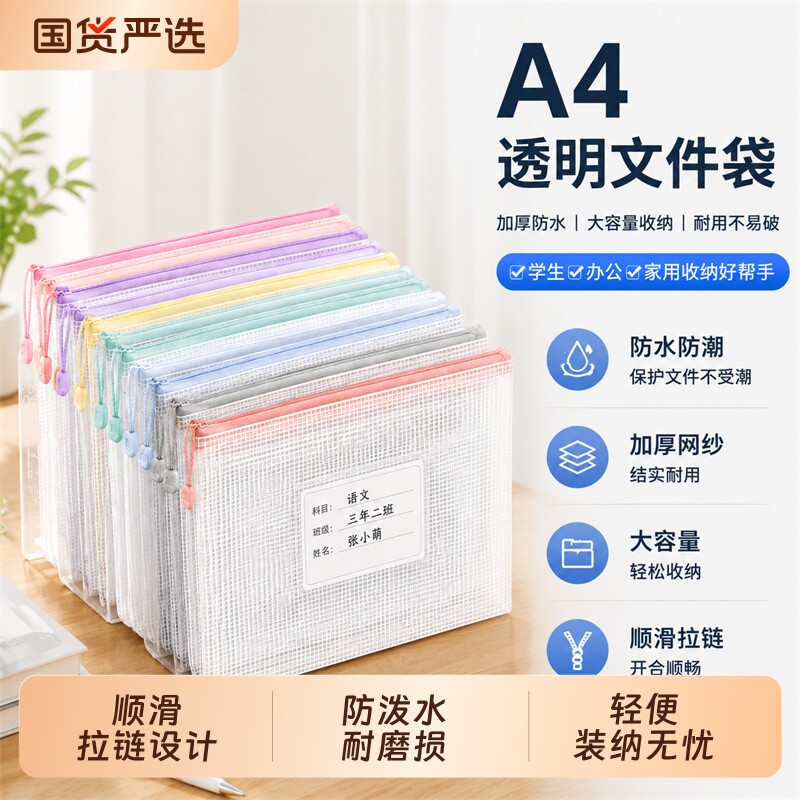 a4透明文件袋初中生专用拉链式试卷资料收纳袋网格防水塑料档案袋大容量学科科目分类书袋高中生加厚学习文具图片