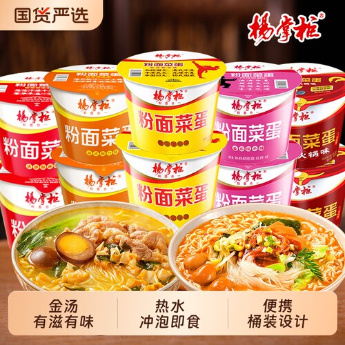 杨掌柜粉面菜蛋方便面