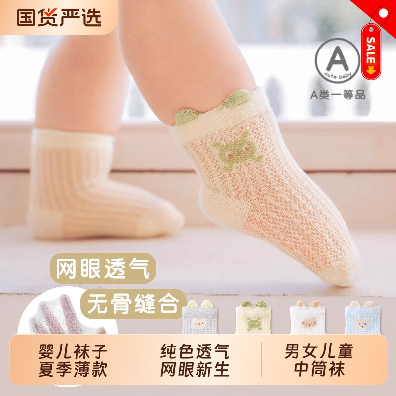 婴儿袜子夏季薄款纯色透气网眼新生儿宝宝无骨棉袜男女儿童中筒袜