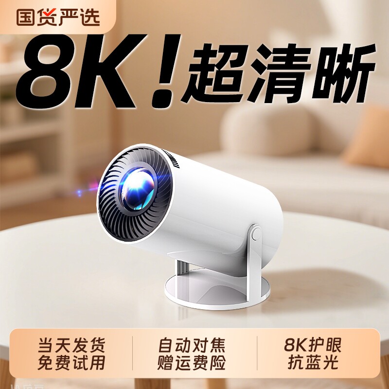 投影仪家用超高清无需幕布卧室智能家庭影院小型便携宿舍学生手机投屏墙投投影机