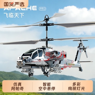 阿帕奇遥控直升机男孩子耐摔飞机玩具儿童生日礼物无人机2026新款
