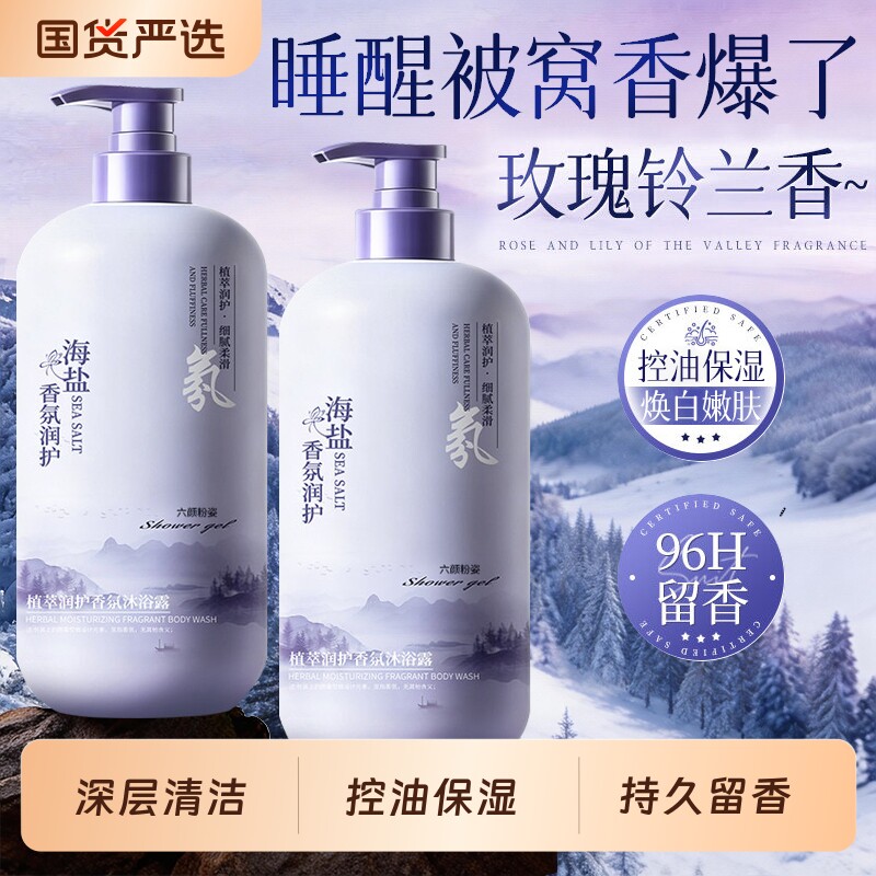 沐浴露持久留香72小时控油祛痘液乳男女士套装品牌正品官方旗舰店
