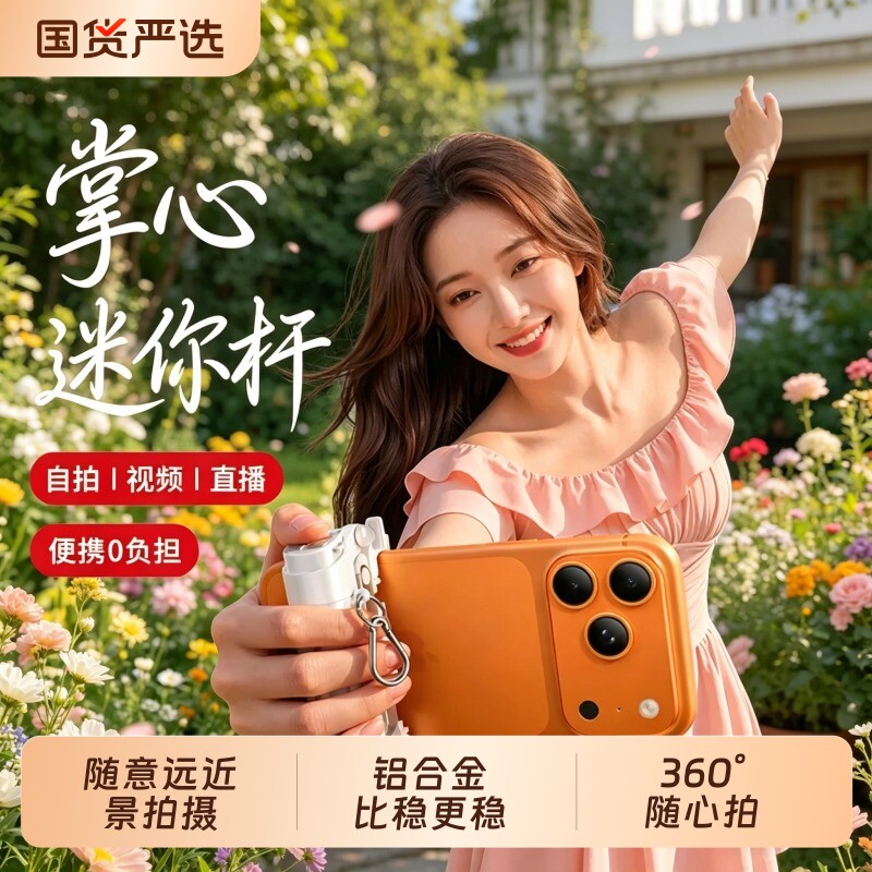迷你变焦}自拍杆2026新款便携式落地三脚架360度旋转手持适用苹果手机直播演唱会拍摄支架一个人旅游自拍神器