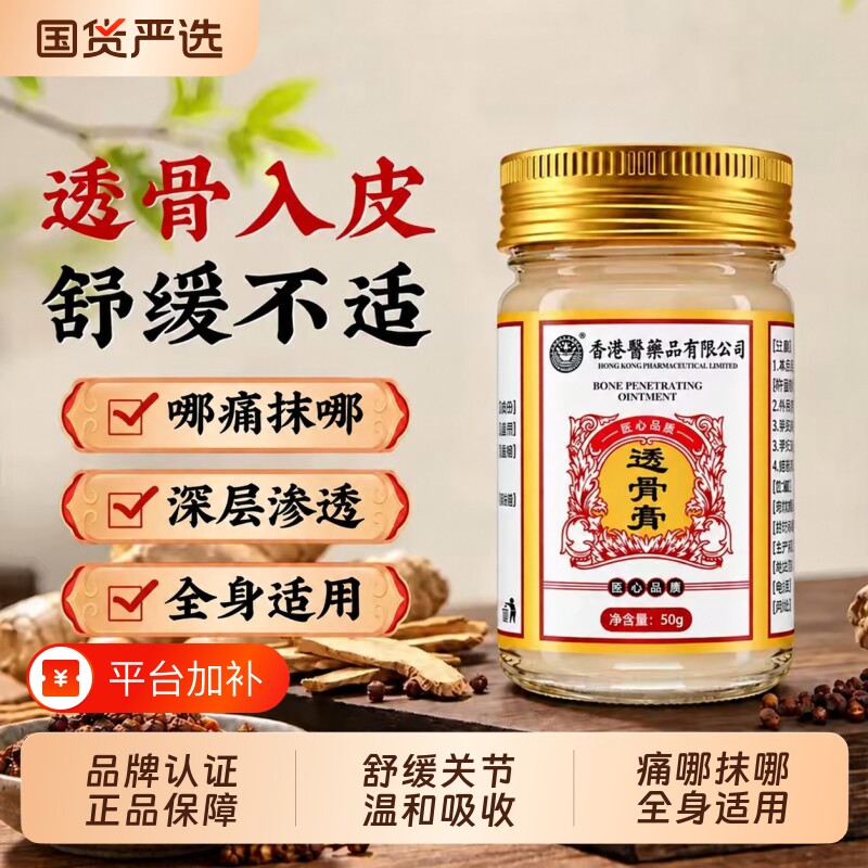 香港透正宗港货骨膏官方正品老牌子香港香港透骨药膏活络搭止痛膏