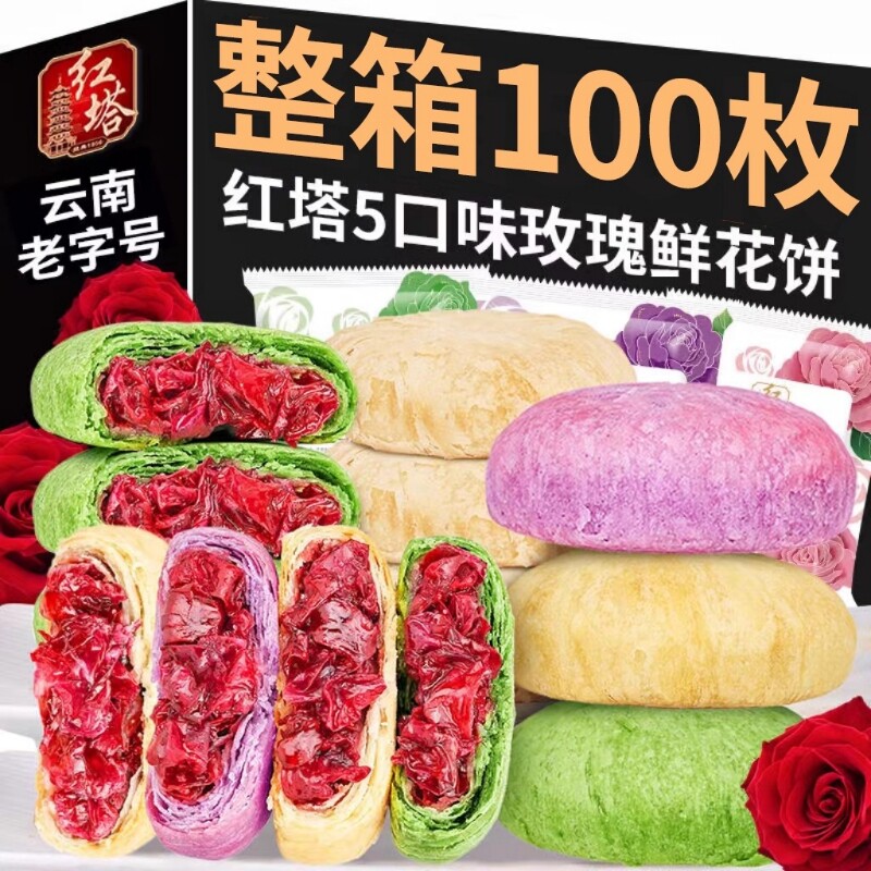 红塔月饼30g云南老字号鲜花饼散装糕点心零食特产木糖醇荞麦礼盒