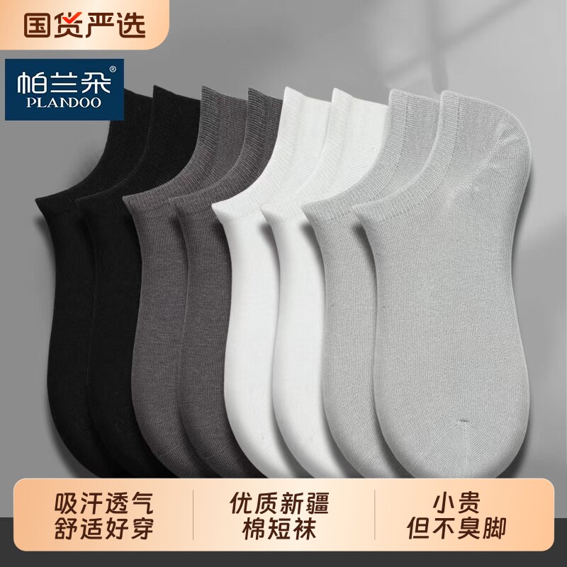 帕兰朵袜子男款夏季纯棉短筒袜防臭吸汗7a抗菌男士透气运动袜船袜