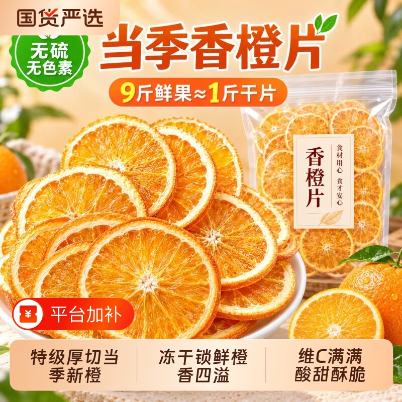 烘干橙子片干片烘焙酸奶香橙柠檬