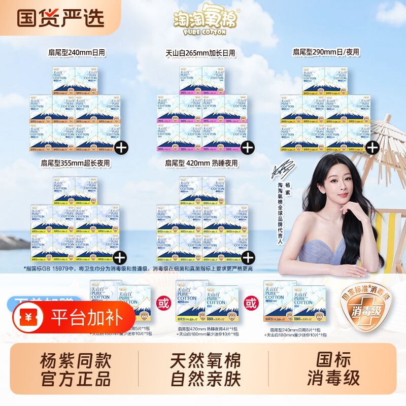 淘淘氧棉天山白姨妈巾消毒级卫生巾日用夜用纯棉迷你巾卫生棉标准