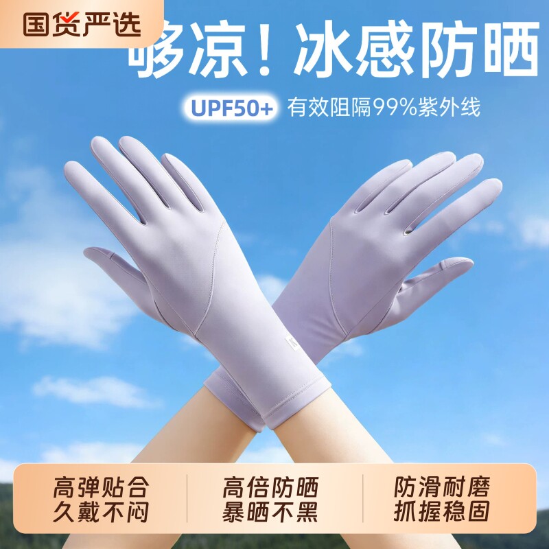 防晒手套女夏季薄款冰丝遮阳防紫外线运动骑行可触屏户外登山防滑