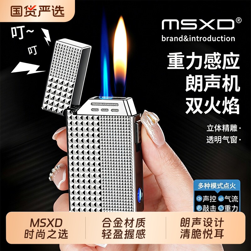 MSXD名士兄弟清脆朗声智能声控充气打火机网红个性创意送男友礼物