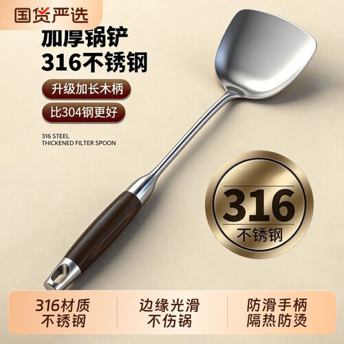 316不锈钢锅铲加厚炒菜铲套装