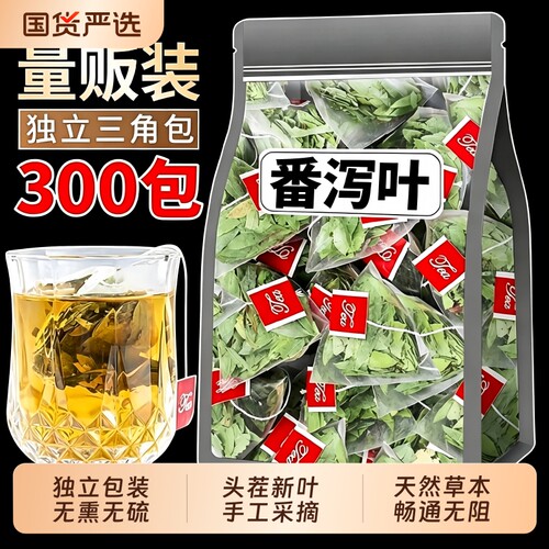 番泻叶官方旗舰店300包番泻叶泡水喝的茶包泻叶潘泻叶排正品泄叶