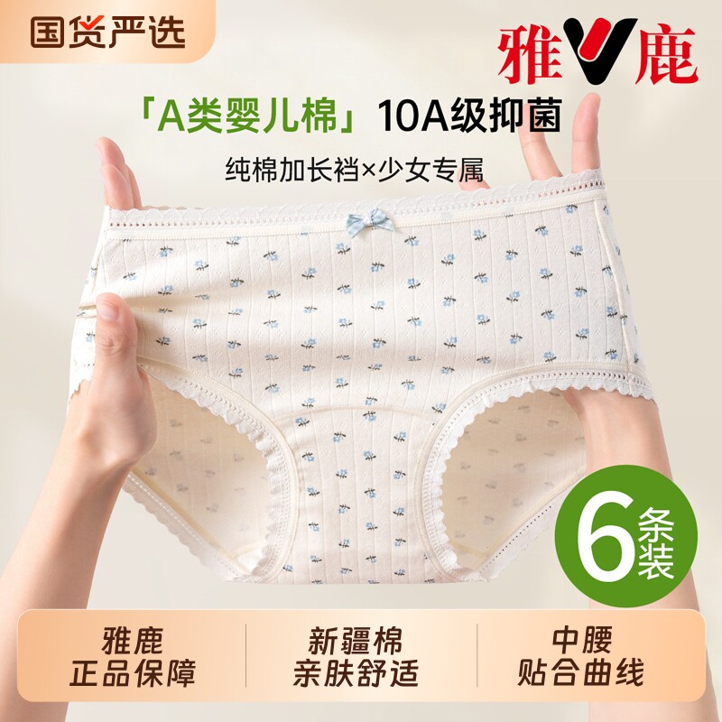 雅鹿2026新款内裤女士全棉a类纯棉10a级抗菌加长档女生绝美三