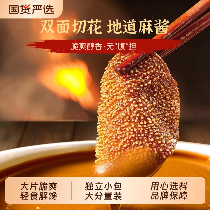 卤味素食魔芋素毛肚火锅麻酱味小零食小吃食品辣爽解馋零食素牛肚