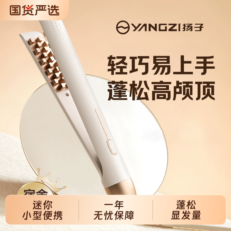 扬子迷你玉米烫夹板玉米夹须蓬松发根垫头发高颅顶神器卷发棒小型