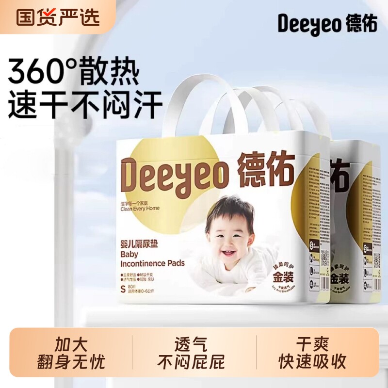 德佑金装隔尿垫宝宝新生儿尿布图片