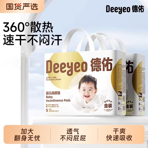 德佑金装隔尿垫宝宝新生儿尿布