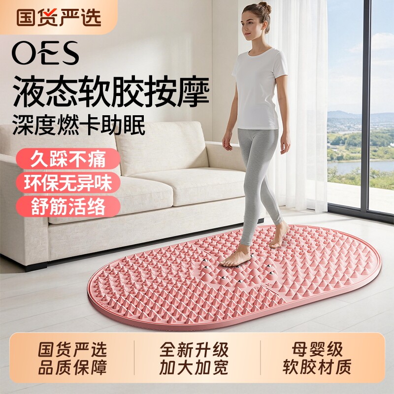OES指压板原地超慢跑液态软硅胶足底按摩垫减肥专用脚踩踏趾压板