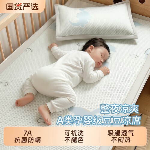 凉席冰丝席儿童幼夏季冰豆豆席子