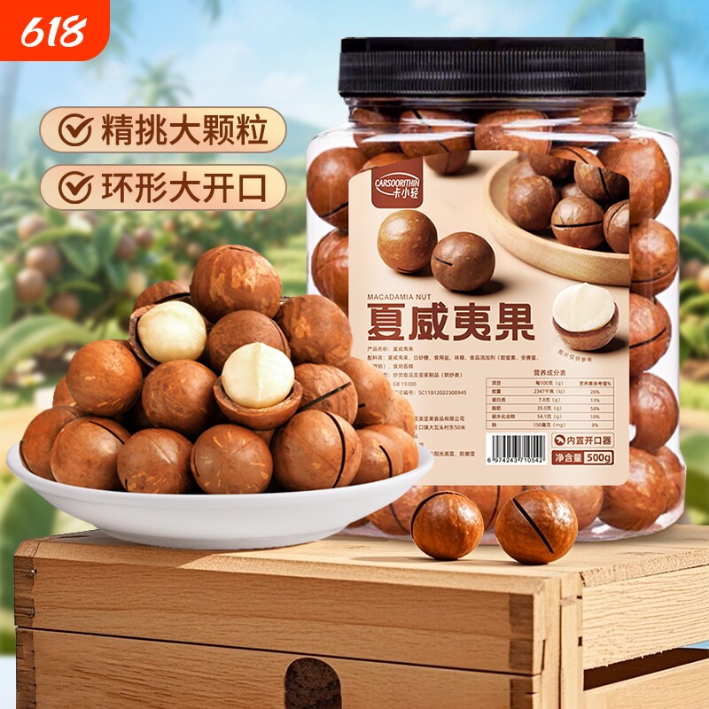 心里美大颗粒夏威夷果奶油味酥脆新货现发带壳坚果休闲零食新日期