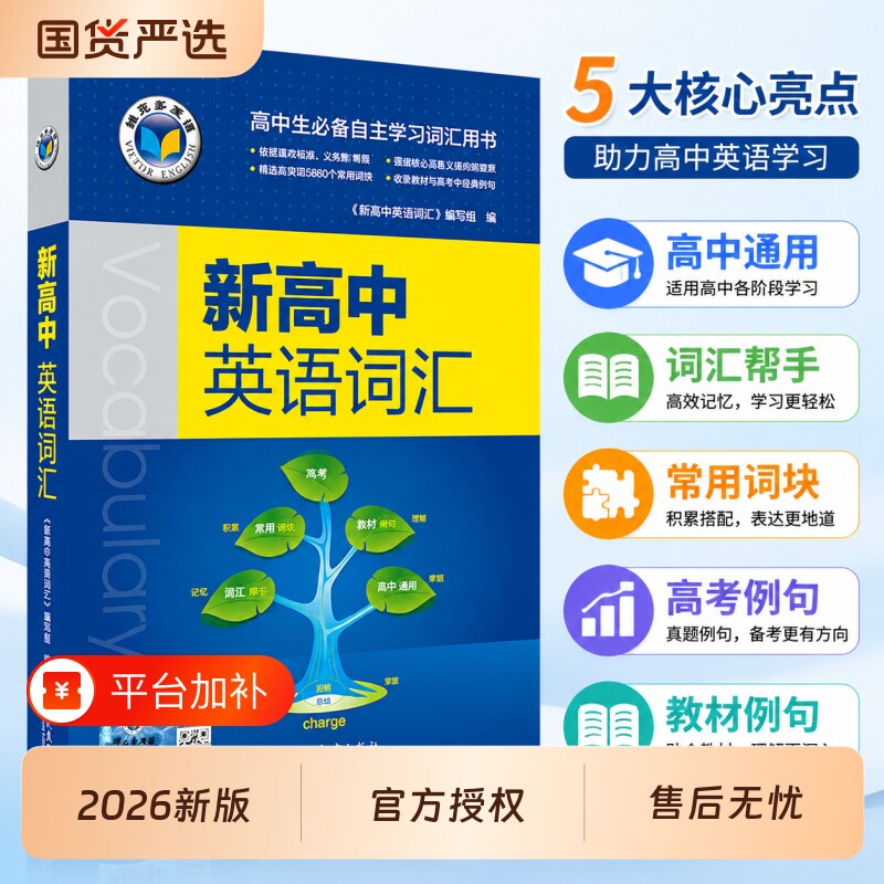 2026新版维克多新高中英语词汇2026适用30004500500学习笔记研人教必备用书现代教育出版正版高考同步外刊训练阅读精读检测高效
