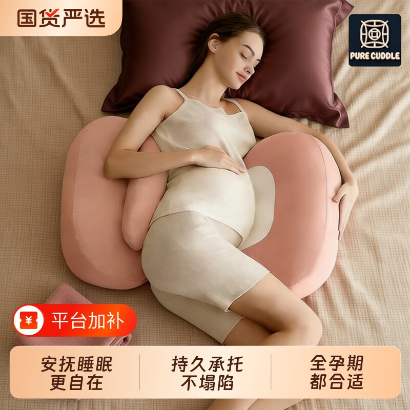 孕妇枕头靠枕护腰枕孕妇侧睡枕托腹抱枕U型枕孕期睡觉侧卧枕怀孕