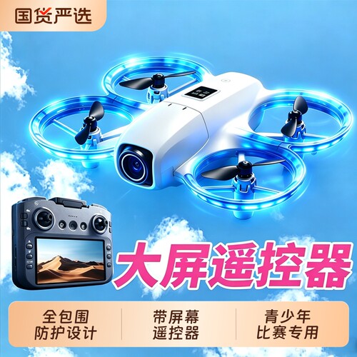 全包围迷你无人机航拍高清小学生