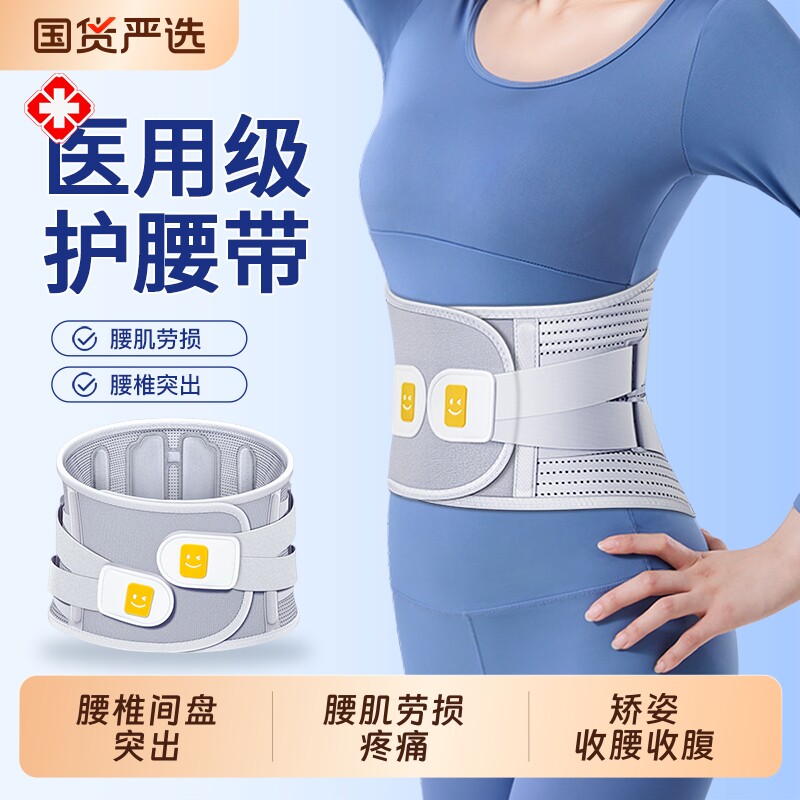 【医用支撑型】稳固腰椎缓解疼痛