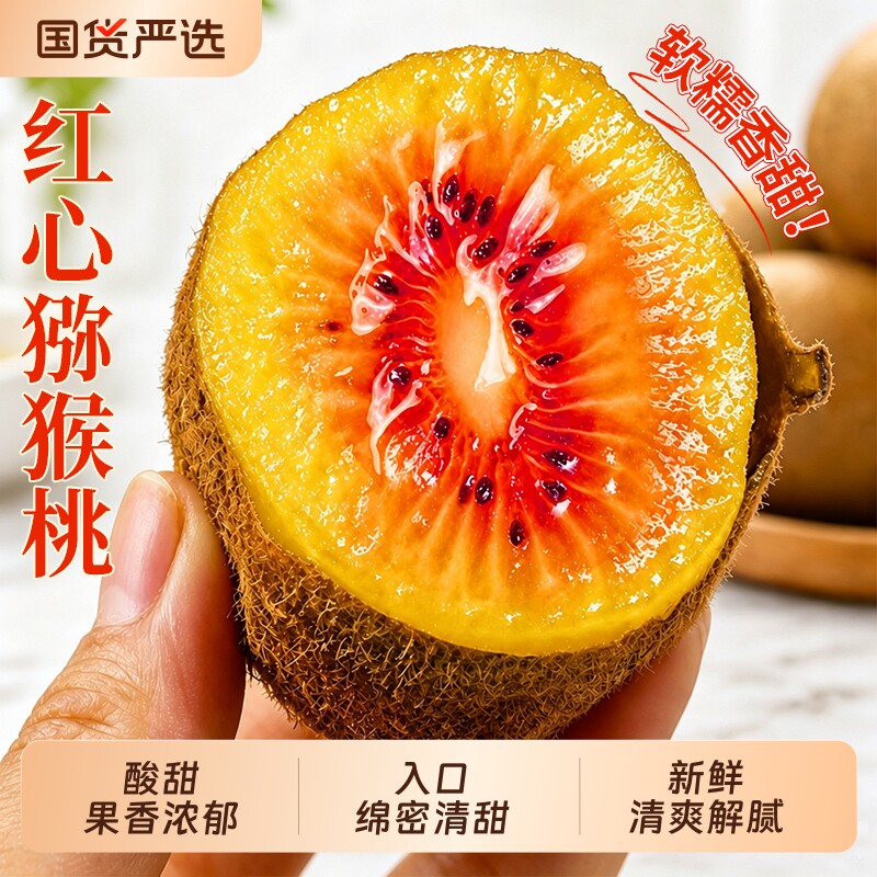 红心猕猴桃奇异果新鲜水果蒲江图片
