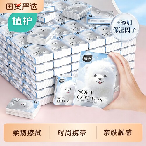 植护乳霜手帕纸云柔巾婴儿