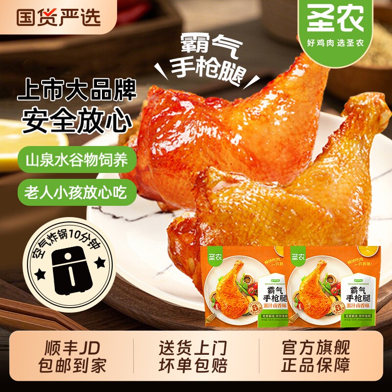 圣农霸气手枪腿大鸡腿蜜汁卤香冷冻空气炸锅半成品食材旗舰店美食