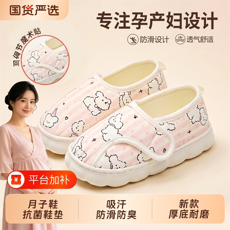 新款月子鞋防滑防臭89十月份软底包跟四季孕妇产后地板棉拖鞋女秋