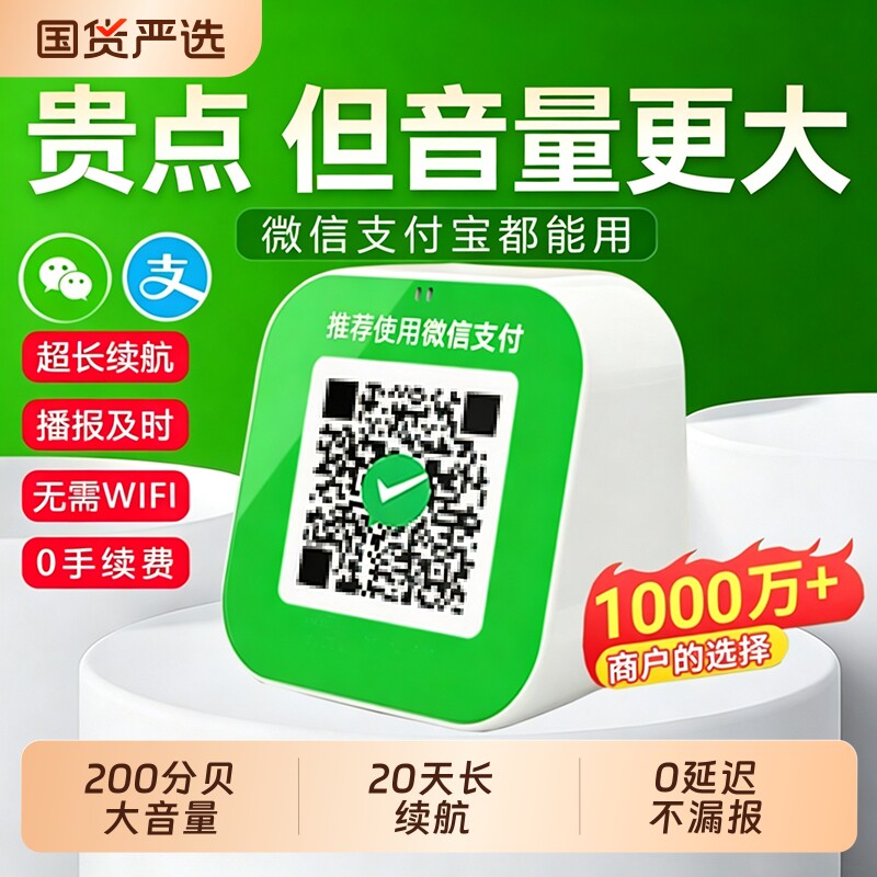 大音量微信收款音响二维码语音播报器支付宝商家专用收钱摆摊提示图片