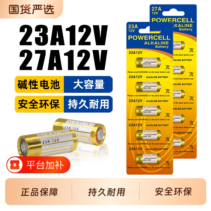 烁石23a12v电池27a12v小电池电动车库卷帘门遥控器防盗引
