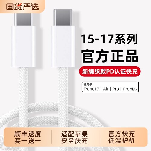 官方正品45W适用苹果14数据线17Promax充电线器30W快充iPhone16/15手机13/iPad平板原PD套12装接口电线20W