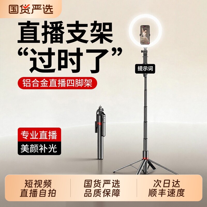 2026新款手机直播支架自拍杆落地三脚架拍摄拍照视频四脚架通用旅
