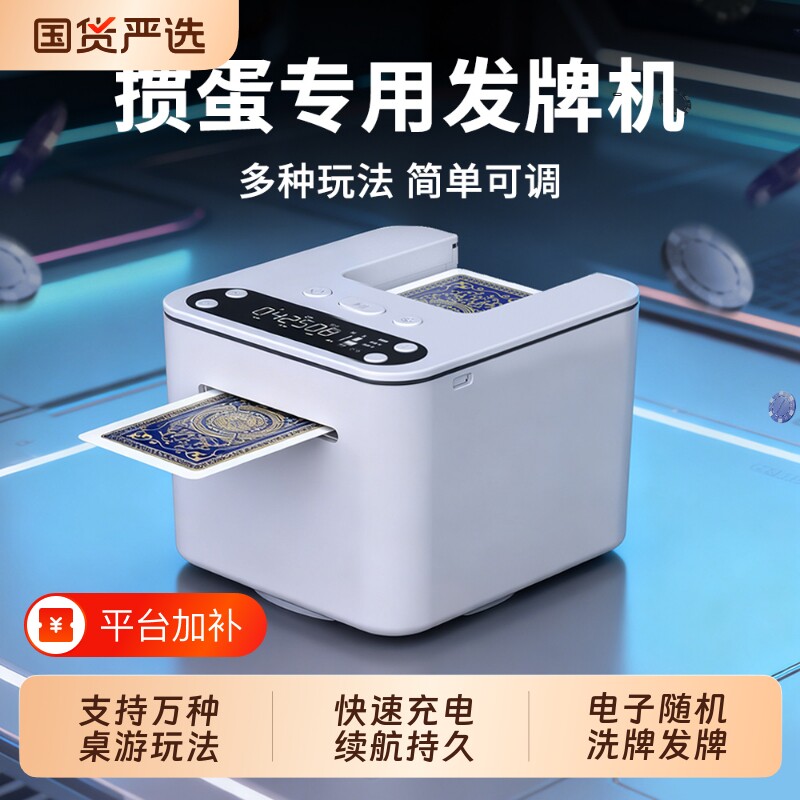 掼蛋发牌机专用扑克牌惯蛋全自动发牌器斗地主德州纸牌洗发一体机